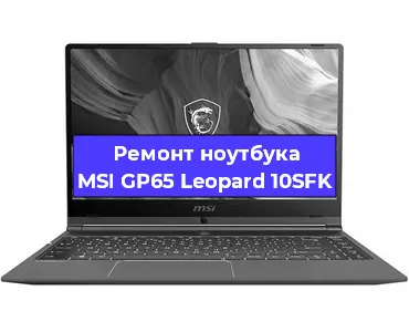 Чистка от пыли и замена термопасты на ноутбуке MSI GP65 Leopard 10SFK в Белгороде